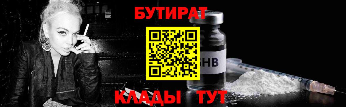 БУТИРАТ 99%  Вход с VPN  Красноярск 