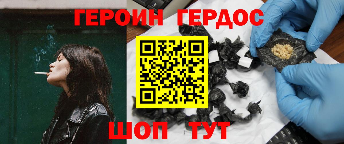 Героин VHQ Красноярск