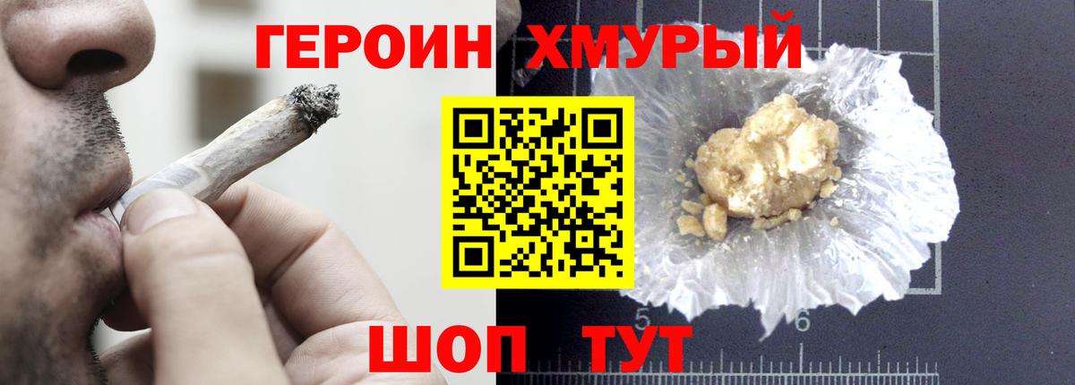 Героин белый  Вход с VPN  Красноярск 