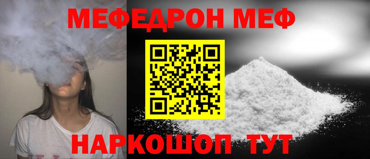 МЕФ  МЕФ 4 MMC  Вход с VPN  Красноярск  Меф VHQ 
