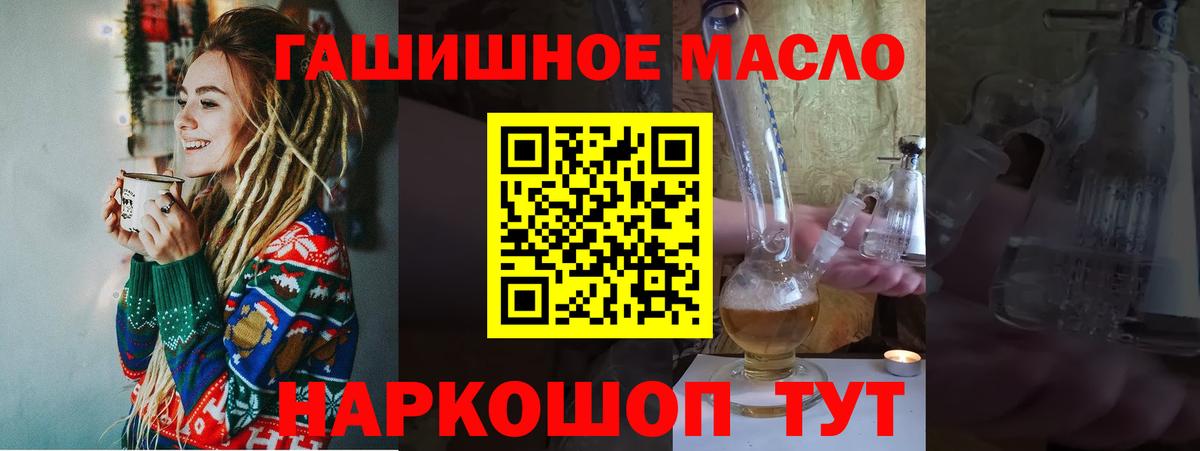 ТГК гашишное масло  Вход с VPN  Красноярск  ТГК вейп 
